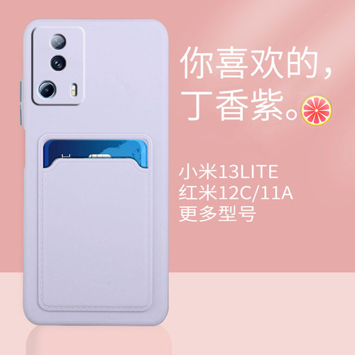 小米13LITE硅胶插卡卡包防摔