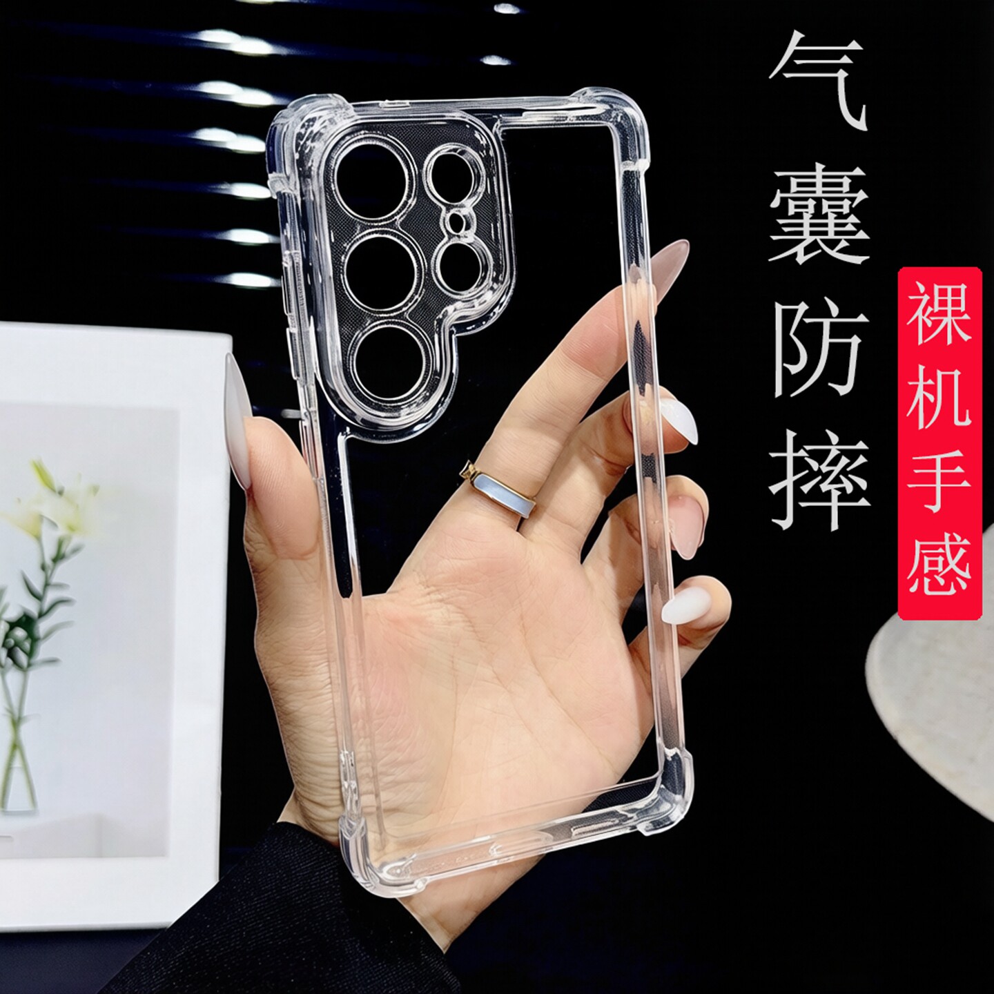 三星S26ULTRA四角气囊防摔手机壳图片