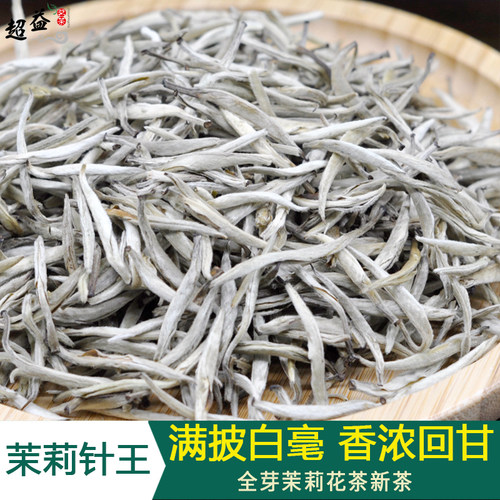 茉莉花茶2026特级浓香型散装