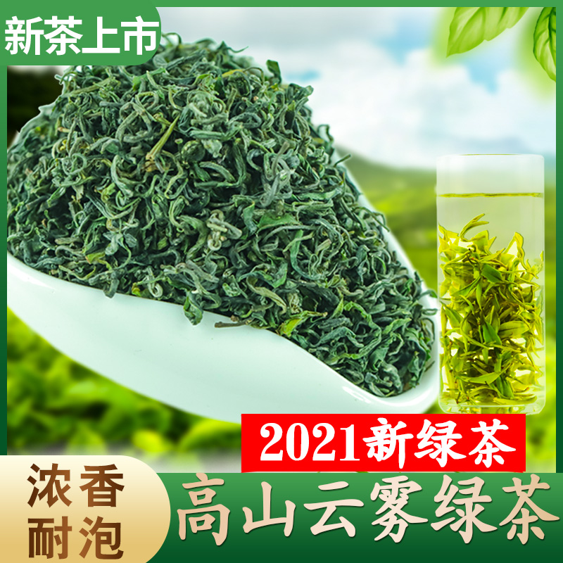 2024年新茶高山云雾绿茶茶叶特级...