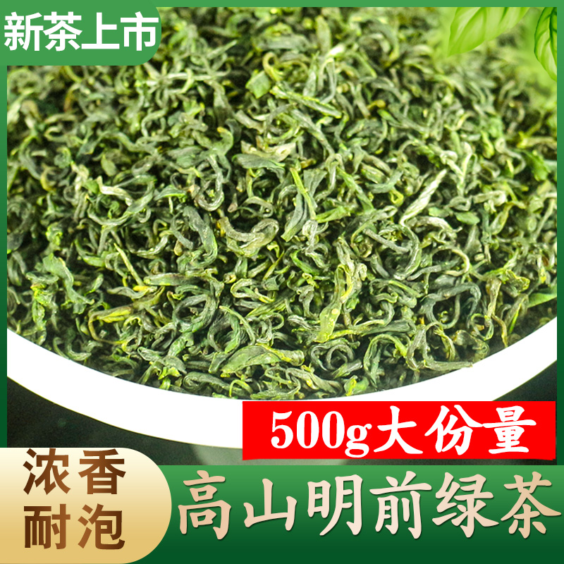 绿茶茶叶2024年新茶特级高山云雾绿茶茶叶500g浓香型散装绿茶袋装