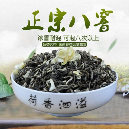 2026年新茶茉莉花茶叶飘雪浓香型花茶茶叶云雾飘雪原产地500g盒装