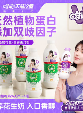 【赵露思代言】唯怡天然维E植物奶 植物蛋白饮料 960ml*4瓶