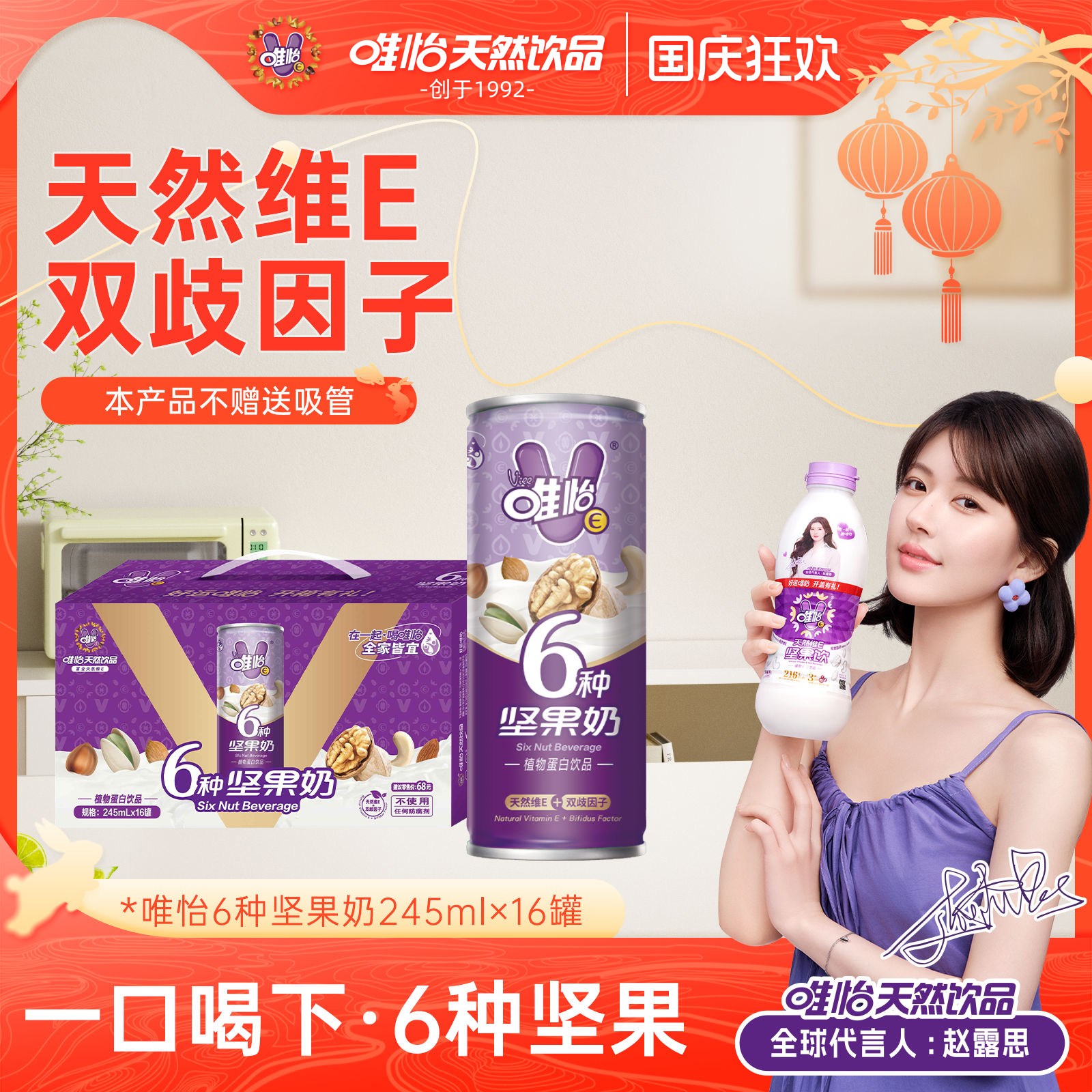 唯怡坚果饮品植物蛋白饮料
