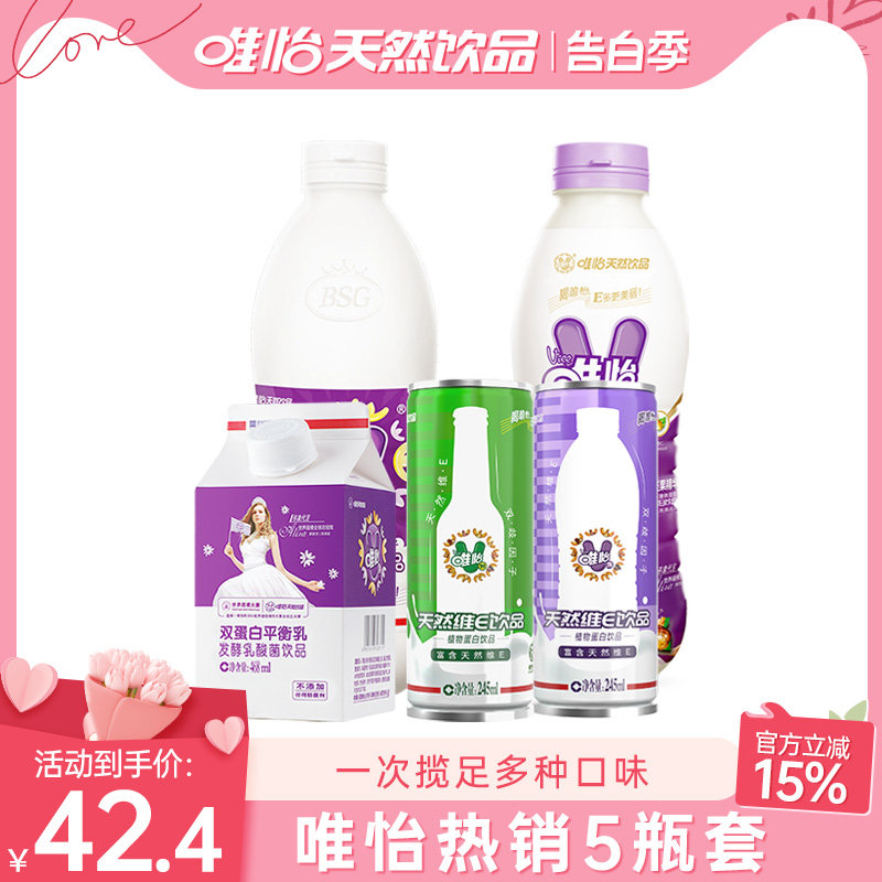 唯怡坚果饮品5件套核桃花生乳早餐饮酸奶发酵乳酸菌植物蛋白饮料