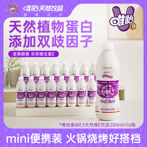 唯怡天然维E饮品富含维生素E