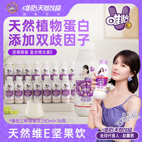 唯怡植物蛋白饮料赵露思代言