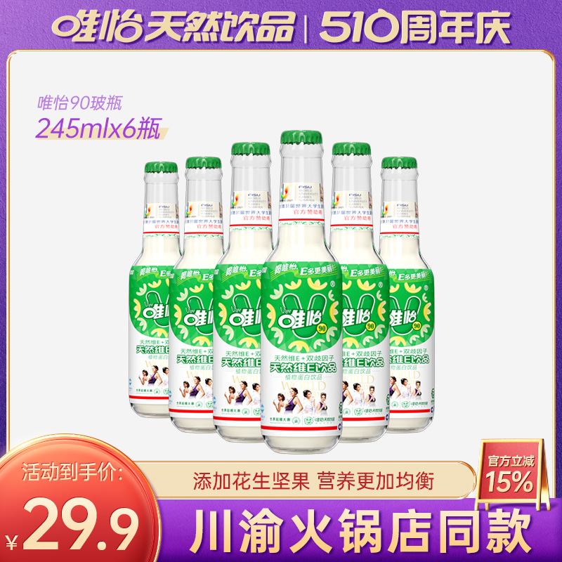 唯怡90玻璃瓶245mlx6瓶植物蛋白饮料四川重庆火锅串串店同款饮料 咖啡/麦片/冲饮 植物蛋白饮料/植物奶/植物酸奶 原图主图