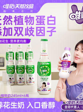 【赵露思代言】唯怡天然维E植物奶 植物蛋白饮料 245ml*6瓶