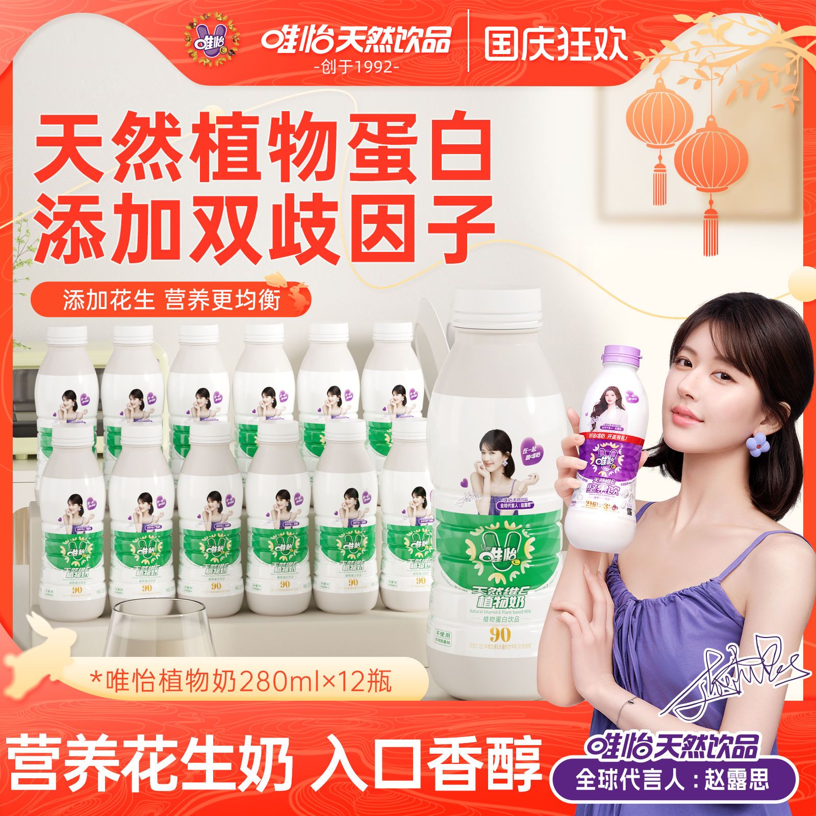【赵露思代言】唯怡天然维E植物奶 植物蛋白饮料 280ml*12瓶