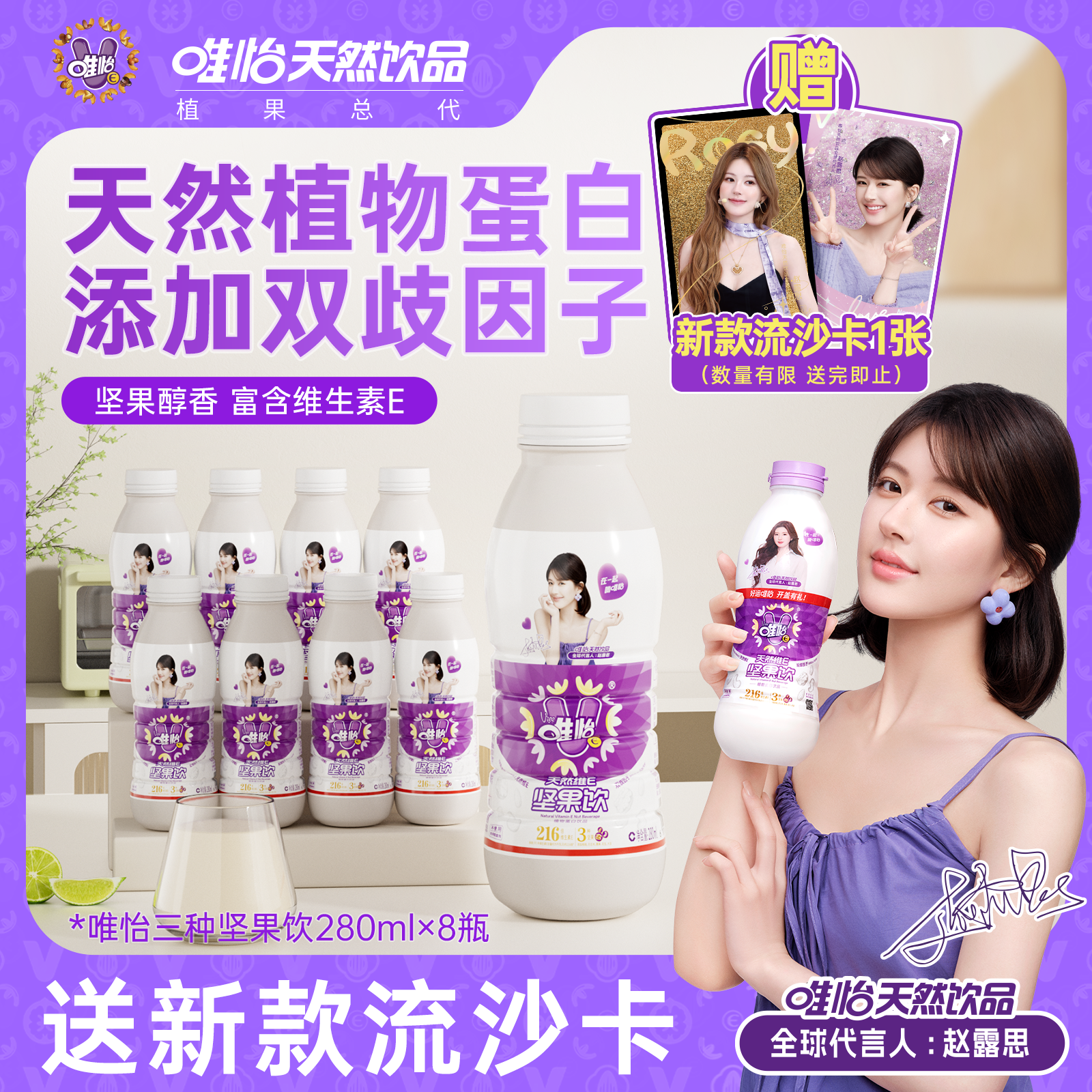 【赵露思代言】唯怡 天然维E坚果饮品 植物蛋白饮料 mini瓶,咖啡/麦片/冲饮,植物蛋白饮料/植物奶/植物酸奶,淘宝优惠券,粉丝福利购,淘宝优惠卷