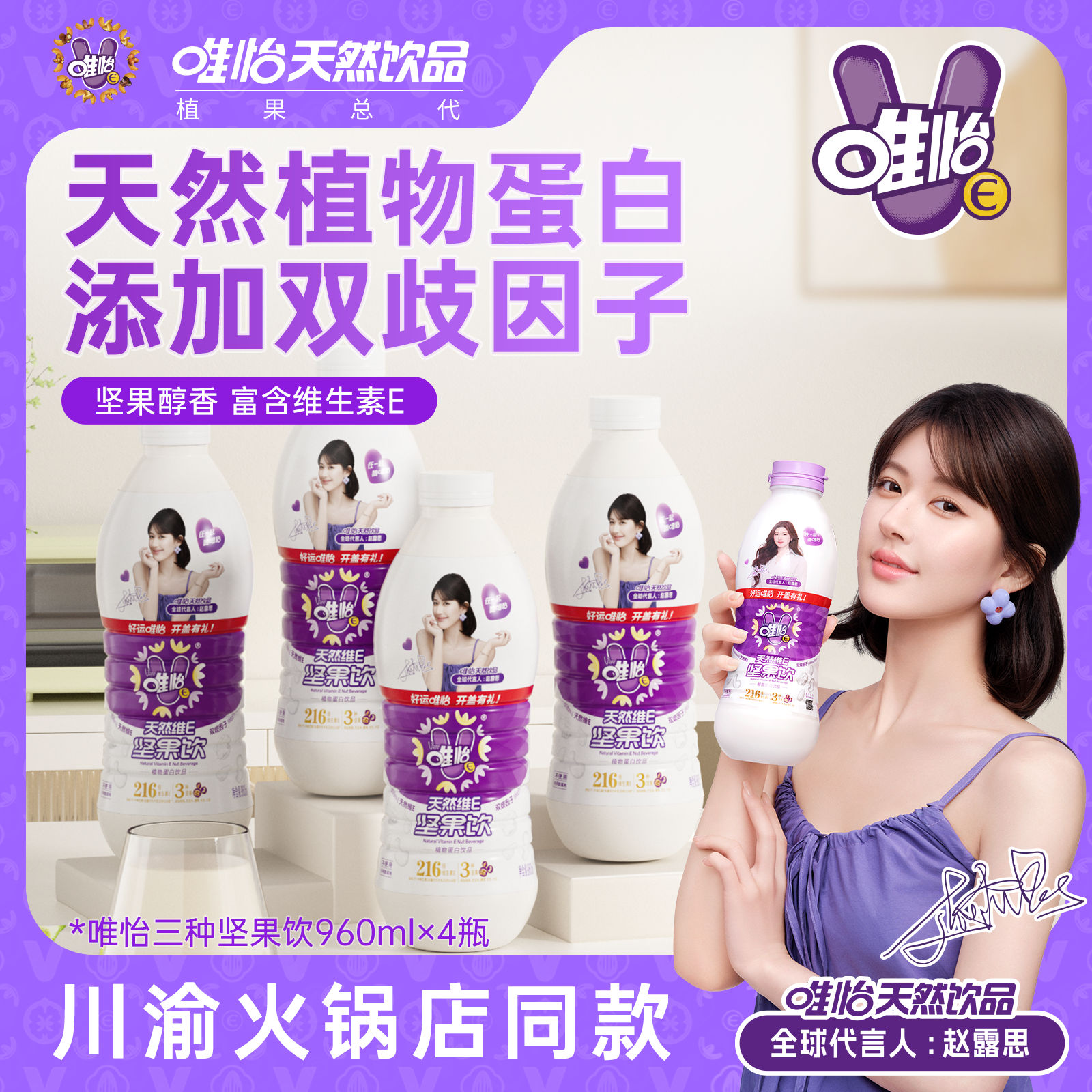 天然维E植物蛋白饮料四川