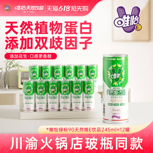 植物蛋白饮品富含天然维生素E