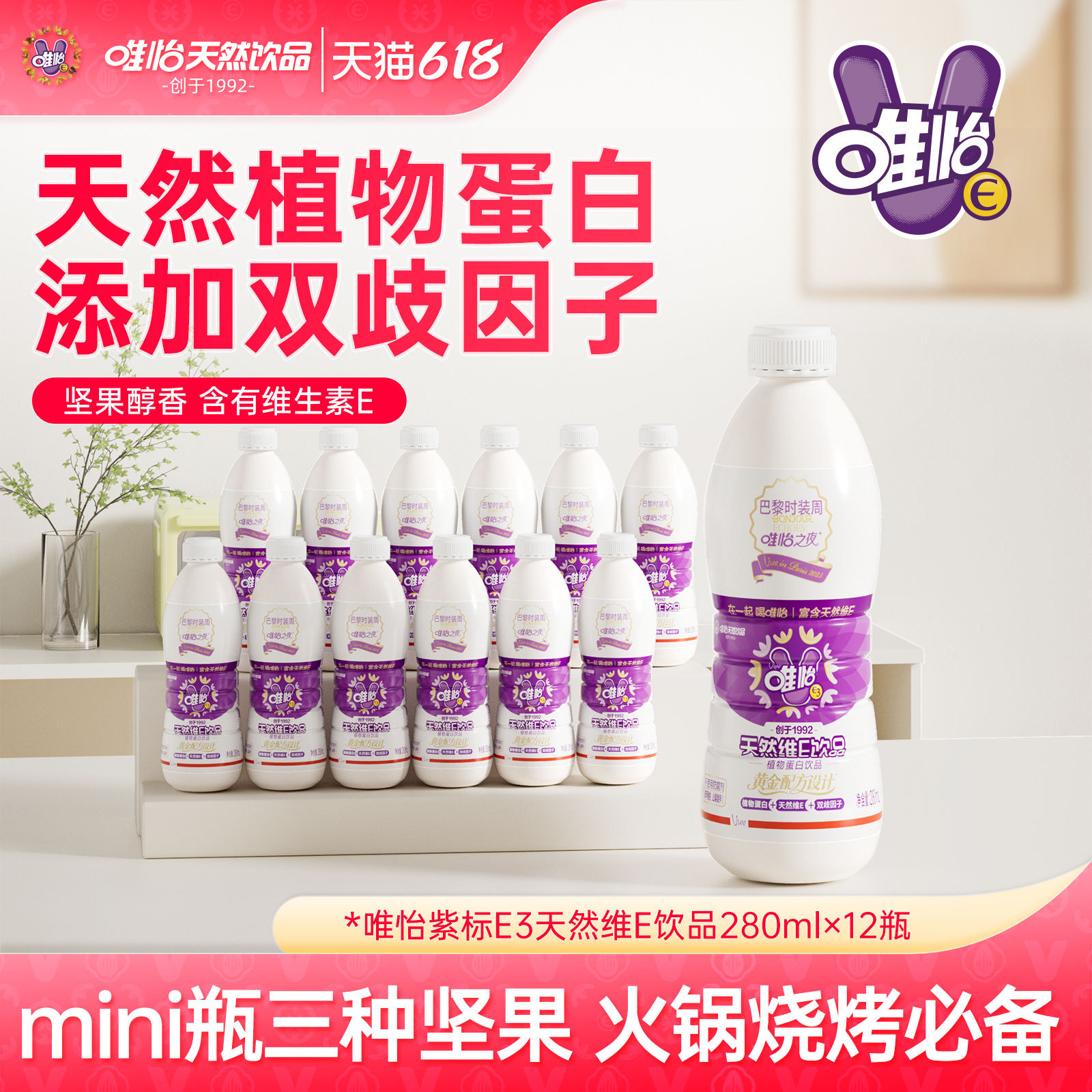 唯怡 天然维E坚果饮品 植物蛋白饮料 280ml*12瓶