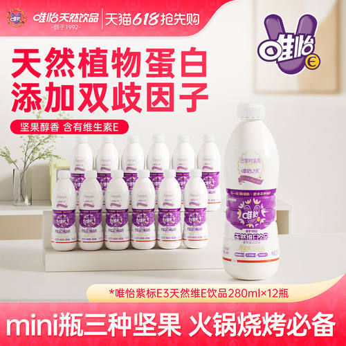 唯怡植物蛋白饮料新品尝鲜