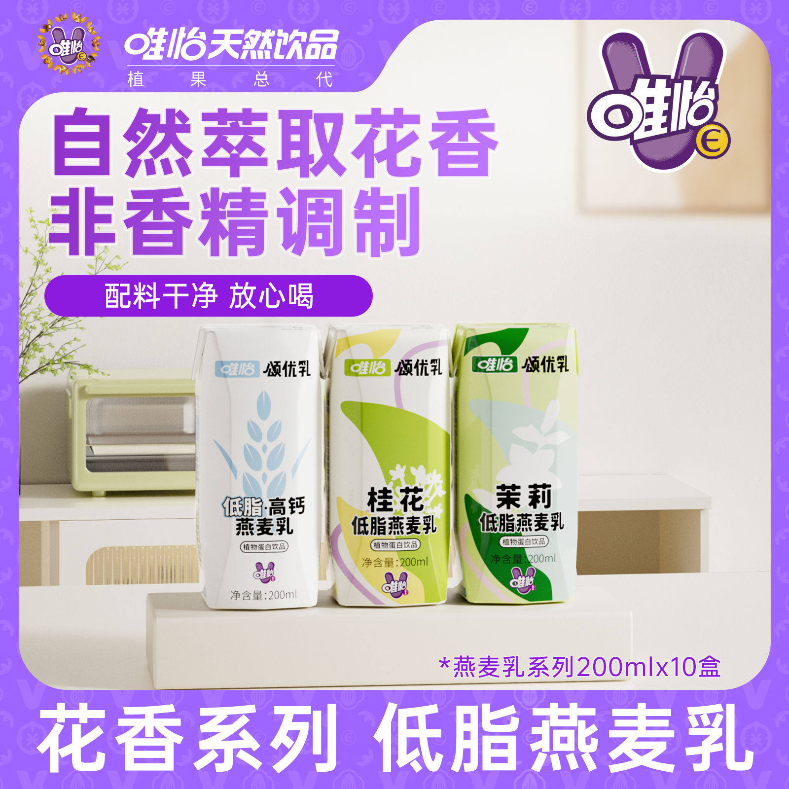 唯怡&middot;颂优乳低脂高钙茉莉桂花燕麦乳植物蛋白饮品