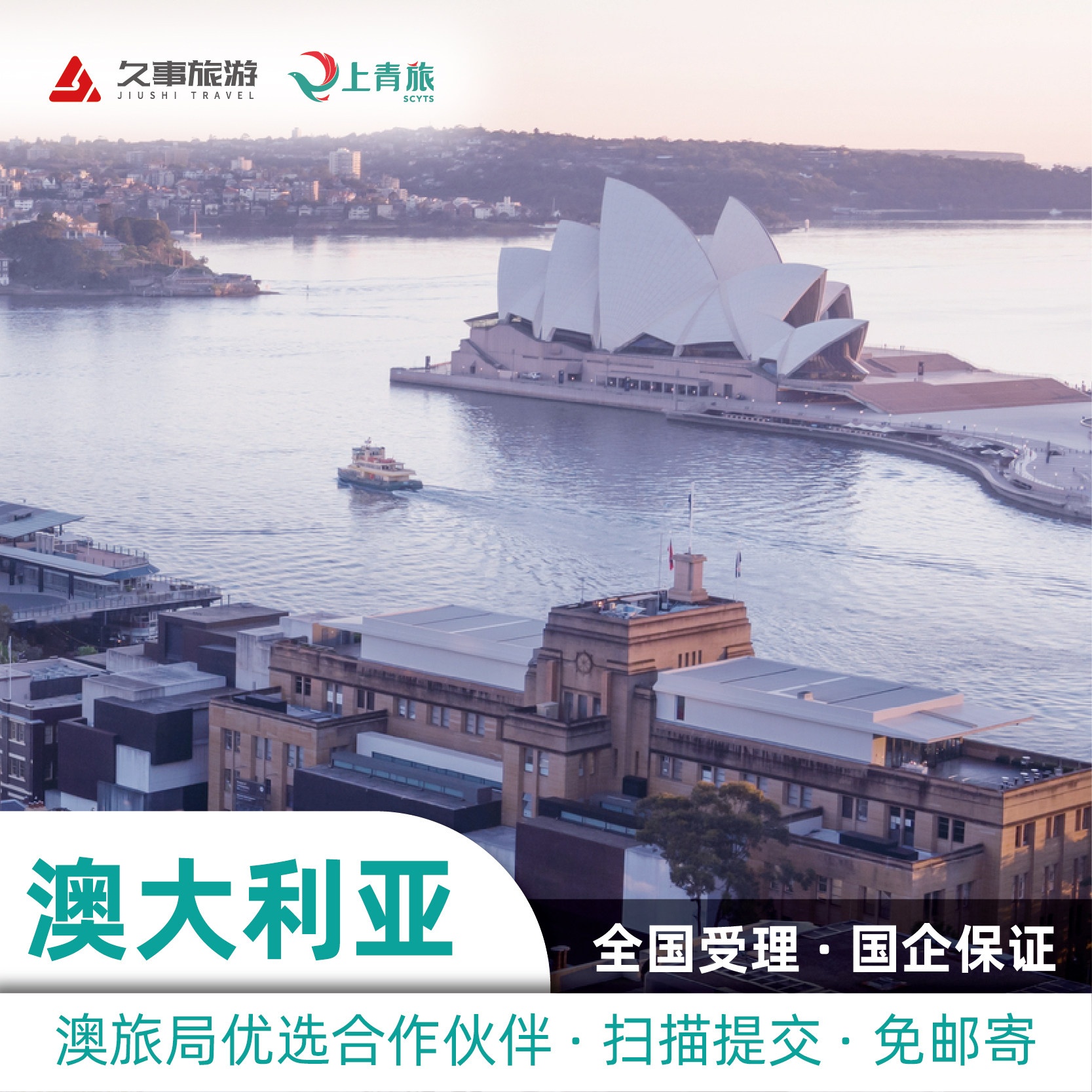 澳大利亚·访客600签证【签证签证入台证增值服务