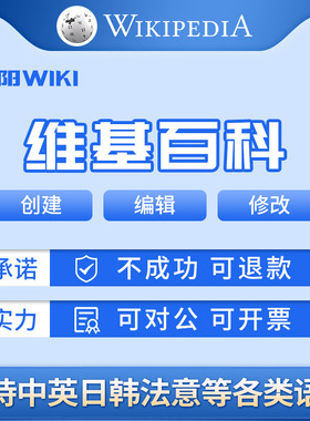 Wikipedia维基中文英文维护排版创建编辑页面