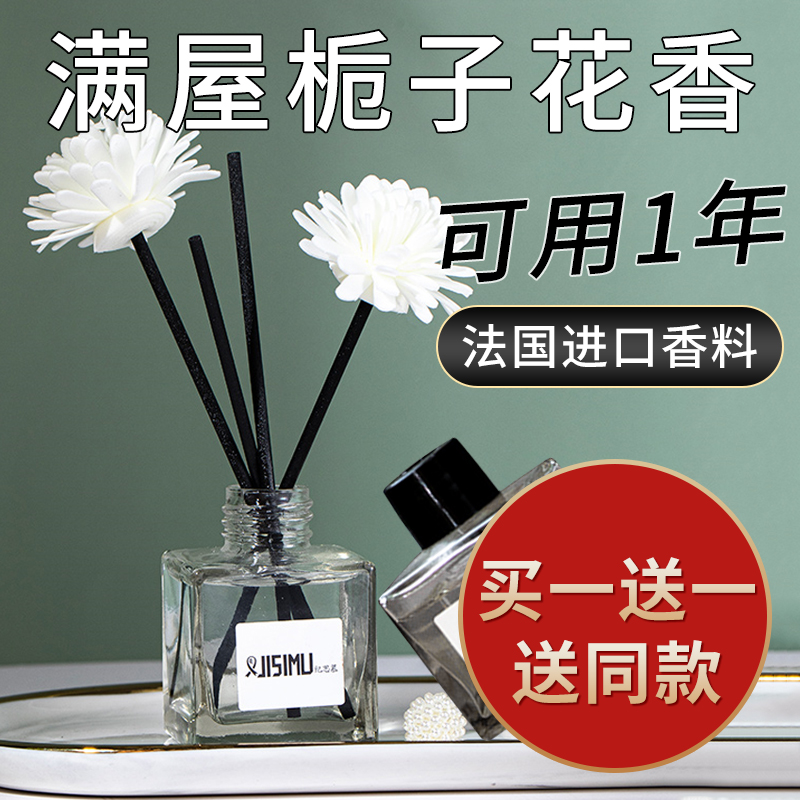栀子花香薰卧室内持久家用厕所卫生间衣柜除臭留水无火空气清新剂