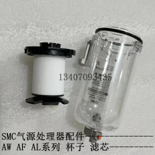 AFM系列 气源处理器配件滤芯聚碳酸脂双层杯AW SMC全新原装