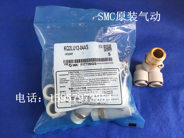 SMC原装KQ2LU12-02AS/03AS/04AS偏三通快插气管接头 外螺纹气接头