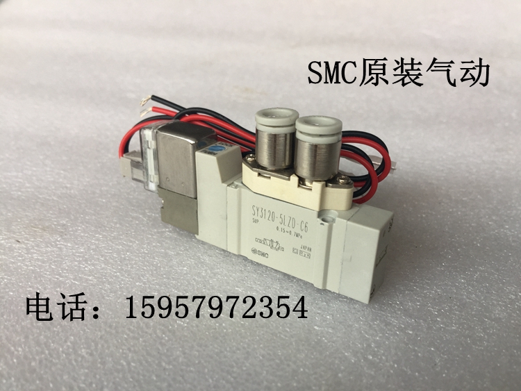 全新正品原SY5420-6LD/6LZ/6LO/6L/6LZD/6LZE-C4/C6/C8电磁阀