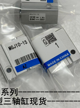 SMC全新原装MGJ10-5/10/15/20-F8B-F8N-F8PL小型三轴导杆气缸现货