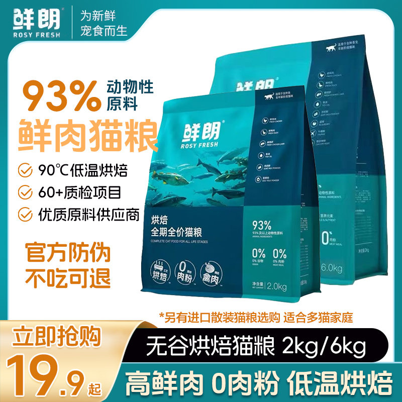 鲜朗猫粮全价全期禽肉鸡肉猫粮成猫幼猫通用型猫粮金素猫粮,宠物/宠物食品及用品,猫全价风干/烘焙粮,淘宝优惠券,粉丝福利购,淘宝优惠卷