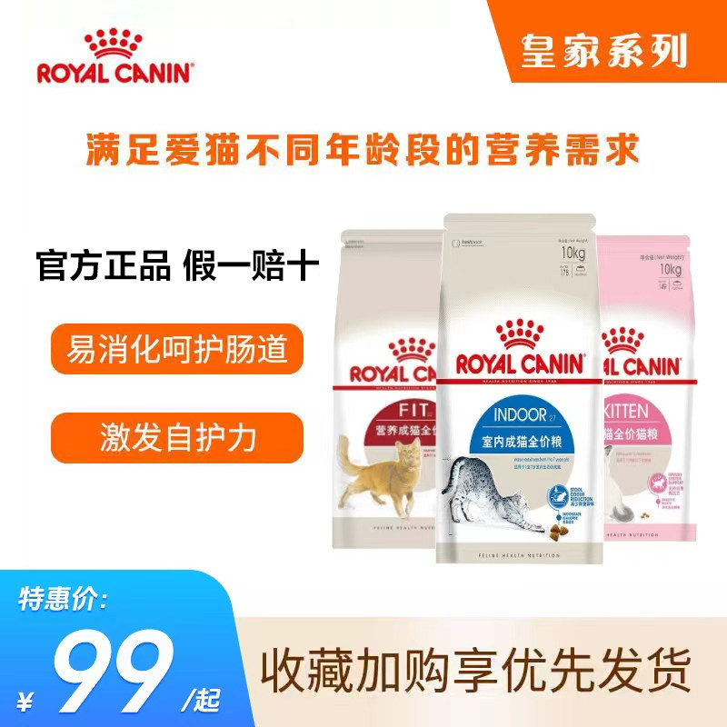 皇家猫粮K36/I27/F32全阶猫粮图片