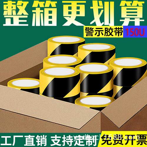 PE警示胶带地面地板划线黑黄斑马线警戒贴地标识斑马胶工业级防水