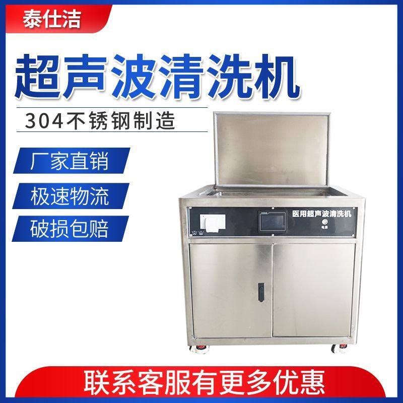 医用超声波清洗机  医用清洗器机械型  医疗器械清洗机  多款可选