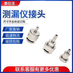 内镜测漏器接头奥巴接头医用内窥镜测漏仪接头