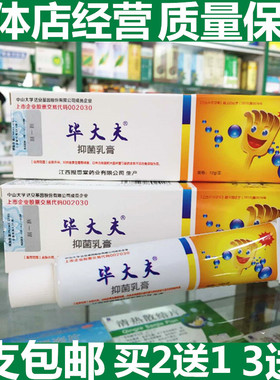 毕大夫抑菌软膏乳膏12g