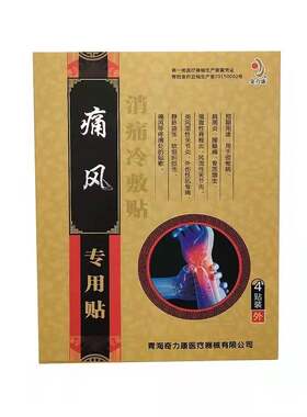 金力康痛风专用贴消痛冷敷贴镇痛消肿奇力康4贴