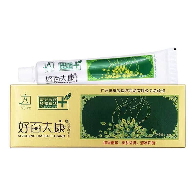 艾荘好百夫康抑菌软膏艾庄大腿内外侧草本乳膏