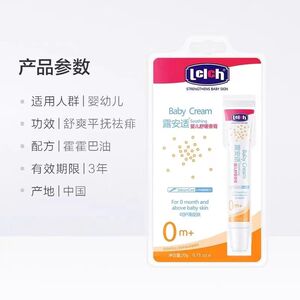 露安适婴儿防护止痒膏