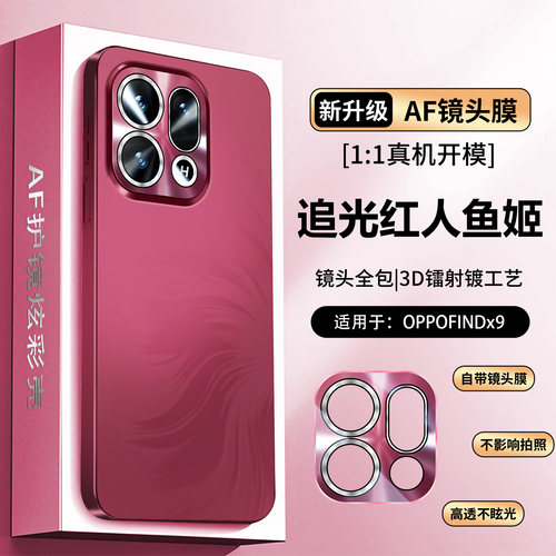 OPPOFindX9/Pro人鱼姬防摔手机壳