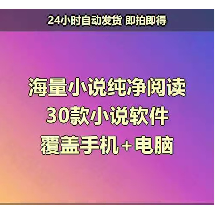 海量小说纯净阅读30款小说软件