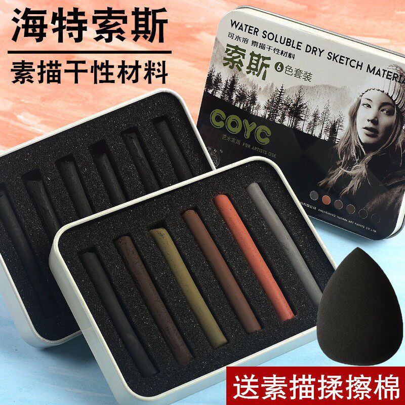 天马海特索斯素描干性材料素描炭精条炭笔粉笔可水溶绘画4支6支装