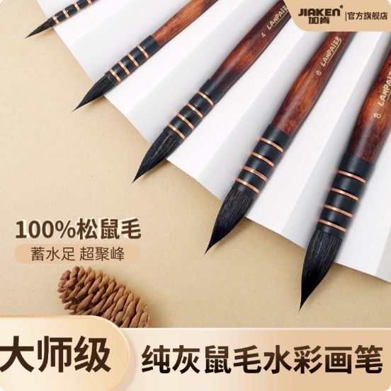 加肯纯灰松鼠毛水彩笔圆头水彩笔国画毛笔红胖子水彩画笔笔刷