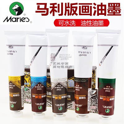 马利版画油墨木刻板油性可水洗