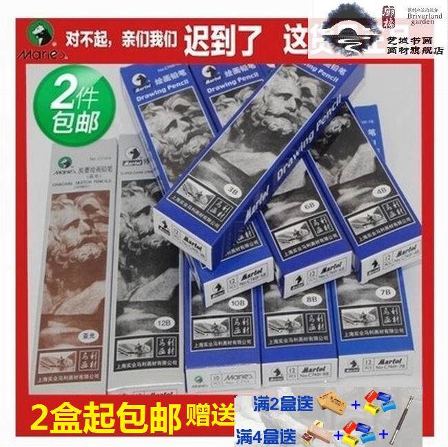 包邮 正品马利C7401铅笔 7300炭笔 环保素描绘画铅笔2H14B亚光