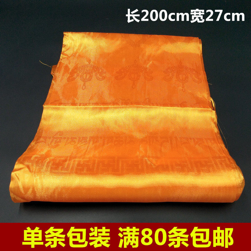 满80条包邮哈达 藏族饰品 吉祥五色 吉祥八宝提花哈达长2米