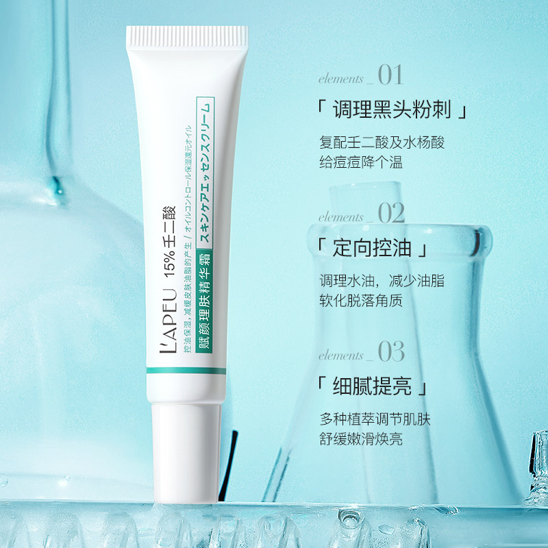 lapeu莱贝杜鹃花酸原液控油祛痘淡化痘印壬二酸维稳面部精华液