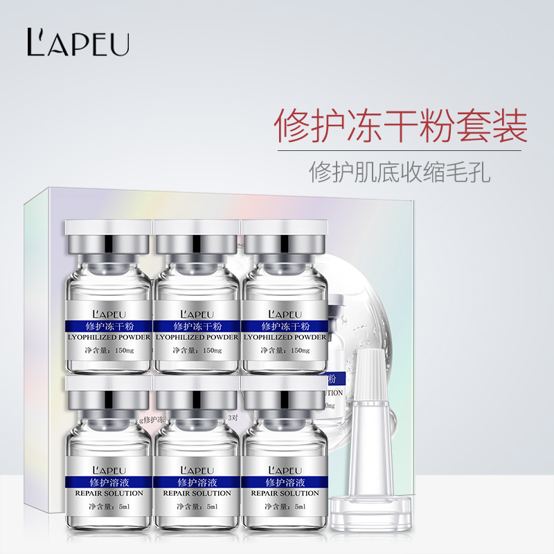 第二件19.9元！修护冻干粉溶液套装 祛痘印护肤3对X150mg+5ml