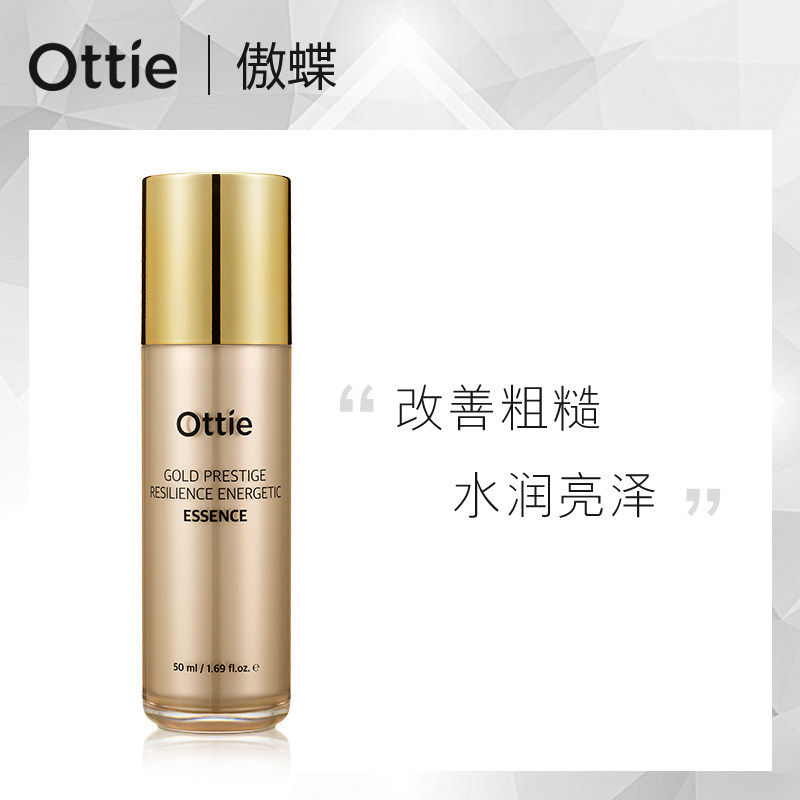 Ottie/傲蝶新肌源基底精华液护肤女补水保湿官网正品旗舰店