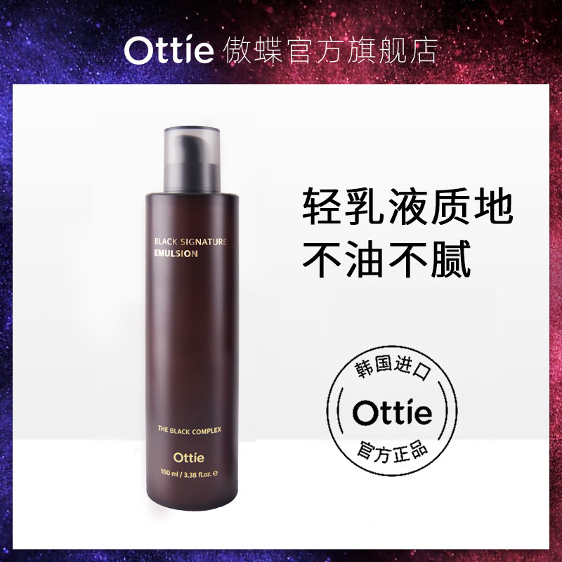 《全新升级》韩国进口Ottie/傲蝶黑致臻焕颜抗皱乳100ml