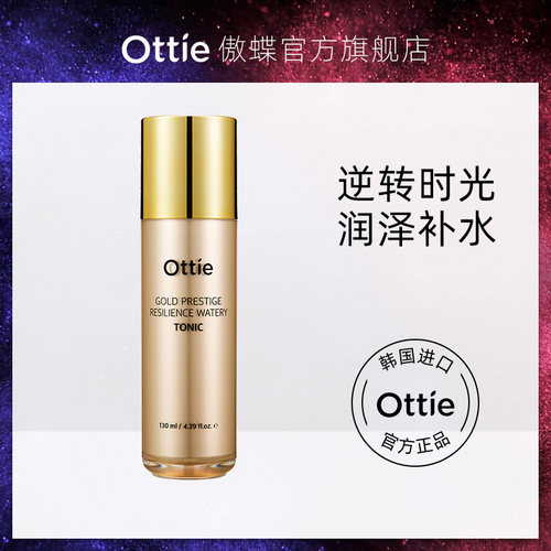 韩国原装进口Ottie傲蝶新肌源清润柔肤水130ml 补水保湿爽肤水