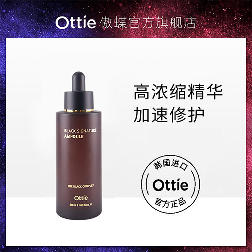韩国进口Ottie/傲蝶焕颜精华液