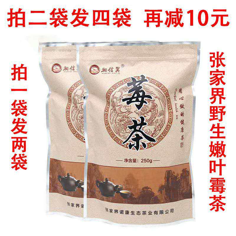 霉茶野生张家界茅岩河莓茶正品500g特产土家梅茶藤茶嫩叶苺茶